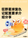 狂野星球复仇记配置要求介绍分享
