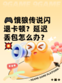 🎮饿狼传说闪退卡顿？延迟丢包怎么办？💥
