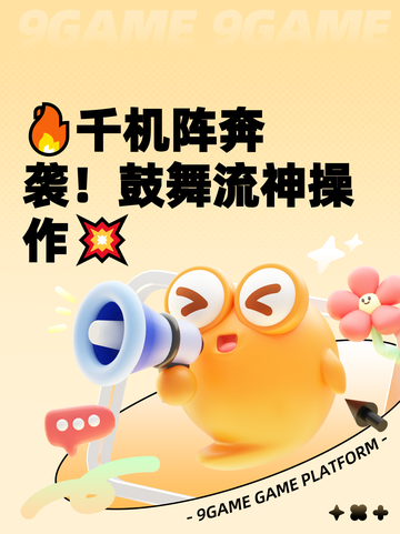 🔥千机阵奔袭！鼓舞流神操作💥截图1