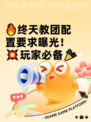 🔥终天教团配置要求曝光！💥玩家必备🎉