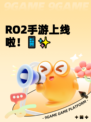 RO2手游上线啦！📱✨