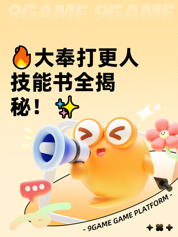 🔥大奉打更人技能书全揭秘！✨截图1
