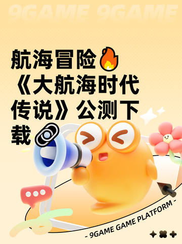 航海冒险🔥《大航海时代传说》公测下载🔗截图1