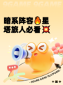 暗系阵容🔥星塔旅人必看💥
