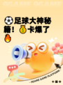 ⚽足球大神秘籍!💰卡爆了🔥