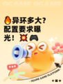 🔥异环多大？配置要求曝光！💥🎮