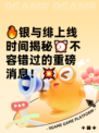 🔥银与绯上线时间揭秘⏰不容错过的重磅消息！💥