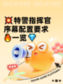 💥特警指挥官序幕配置要求🔥一览💎