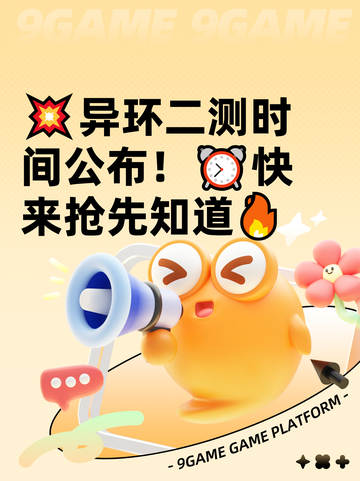 💥异环二测时间公布！⏰快来抢先知道🔥截图1