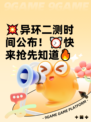 💥异环二测时间公布！⏰快来抢先知道🔥