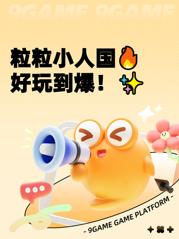 粒粒小人国🔥好玩到爆！✨截图1
