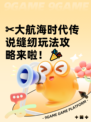 ✂大航海时代传说缝纫玩法攻略来啦！🎉