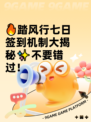 🔥踏风行七日签到机制大揭秘✨不要错过！