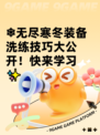 ❄无尽寒冬装备洗练技巧大公开！快来学习✨
