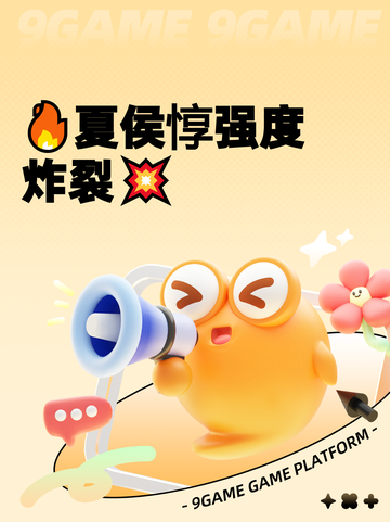 🔥夏侯惇强度炸裂💥截图1