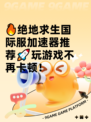 🔥绝地求生国际服加速器推荐🚀玩游戏不再卡顿！