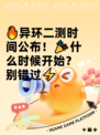 🔥异环二测时间公布！🎉什么时候开始？别错过⚡