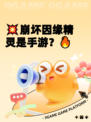 💥崩坏因缘精灵是手游？🔥