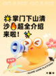 🌟掌门下山清沙🔥超全介绍来啦！✨