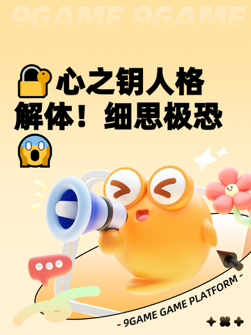 🔐心之钥人格解体！细思极恐😱截图1