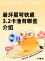 崩坏星穹铁道3.2卡池有哪些介绍