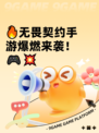 🔥无畏契约手游爆燃来袭！🎮💥