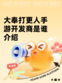 大奉打更人手游开发商是谁介绍