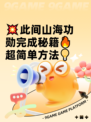 💥此间山海功勋完成秘籍🔥超简单方法💡