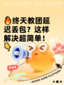 🔥终天教团延迟丢包？这样解决超简单！👇