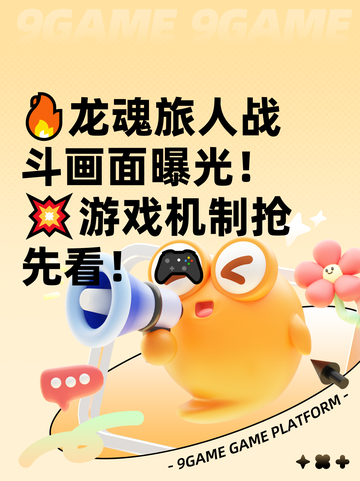 🔥龙魂旅人战斗画面曝光！💥游戏机制抢先看！🎮截图1