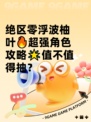 绝区零浮波柚叶🔥超强角色攻略🌟值不值得抽？