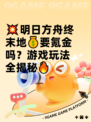 💥明日方舟终末地💰要氪金吗？游戏玩法全揭秘🔥
