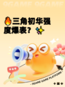 🔥三角初华强度爆表？✨