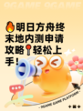 🔥明日方舟终末地内测申请攻略📍轻松上手！
