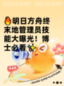 🔥明日方舟终末地管理员技能大曝光！博士必看✨