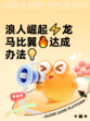 浪人崛起⚡龙马比翼🔥达成办法💡