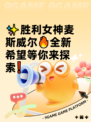 ✨胜利女神麦斯威尔🔥全新希望等你来探索❗