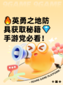 🔥英勇之地防具获取秘籍💎手游党必看！