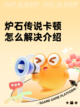 炉石传说卡顿怎么解决介绍截图1