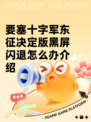 要塞十字军东征决定版黑屏闪退怎么办介绍