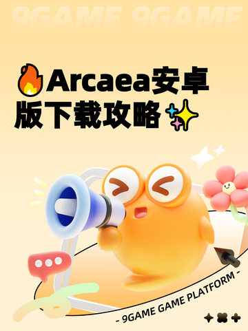 🔥Arcaea安卓版下载攻略✨截图1