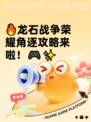 🔥龙石战争荣耀角逐攻略来啦！🎮✨
