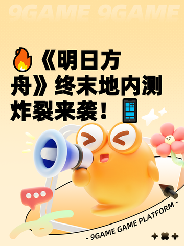 🔥《明日方舟》终末地内测炸裂来袭！📱截图1