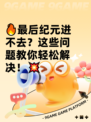 🔥最后纪元进不去？这些问题教你轻松解决！💥