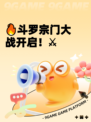 🔥斗罗宗门大战开启！⚔