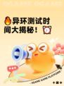 🔥异环测试时间大揭秘！⏰