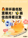 🔥异环最低配置曝光！✨最佳选择看这里👇