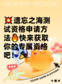 💥遗忘之海测试资格申请方法🔥快来获取你的专属资格吧！🎉