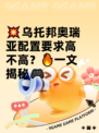 💥乌托邦奥瑞亚配置要求高不高？🔥一文揭秘🎮
