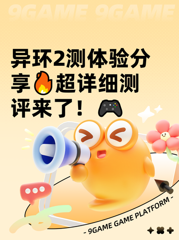 异环2测体验分享🔥超详细测评来了！🎮截图1